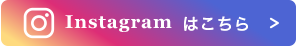 instagramはこちら