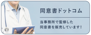 同意書ドットコム