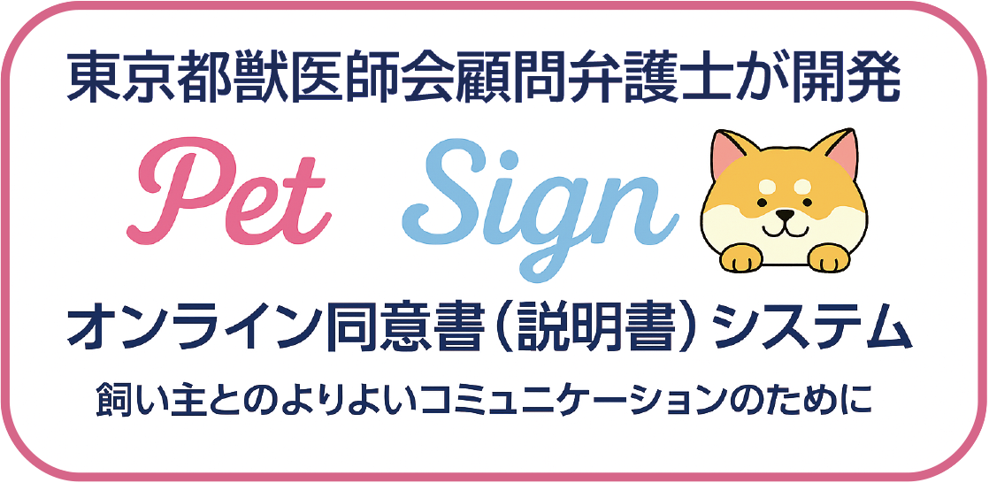 ペットサイン